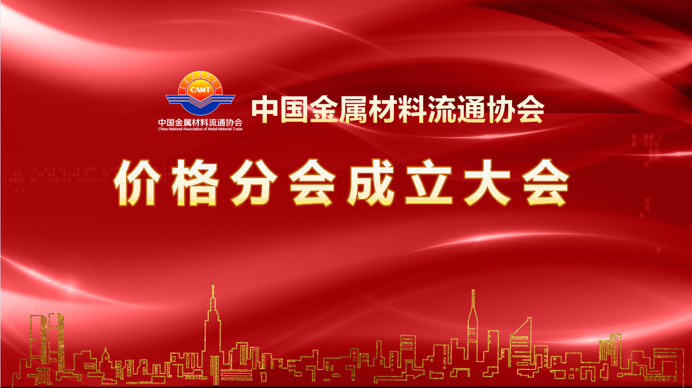 價格分會成立2.png