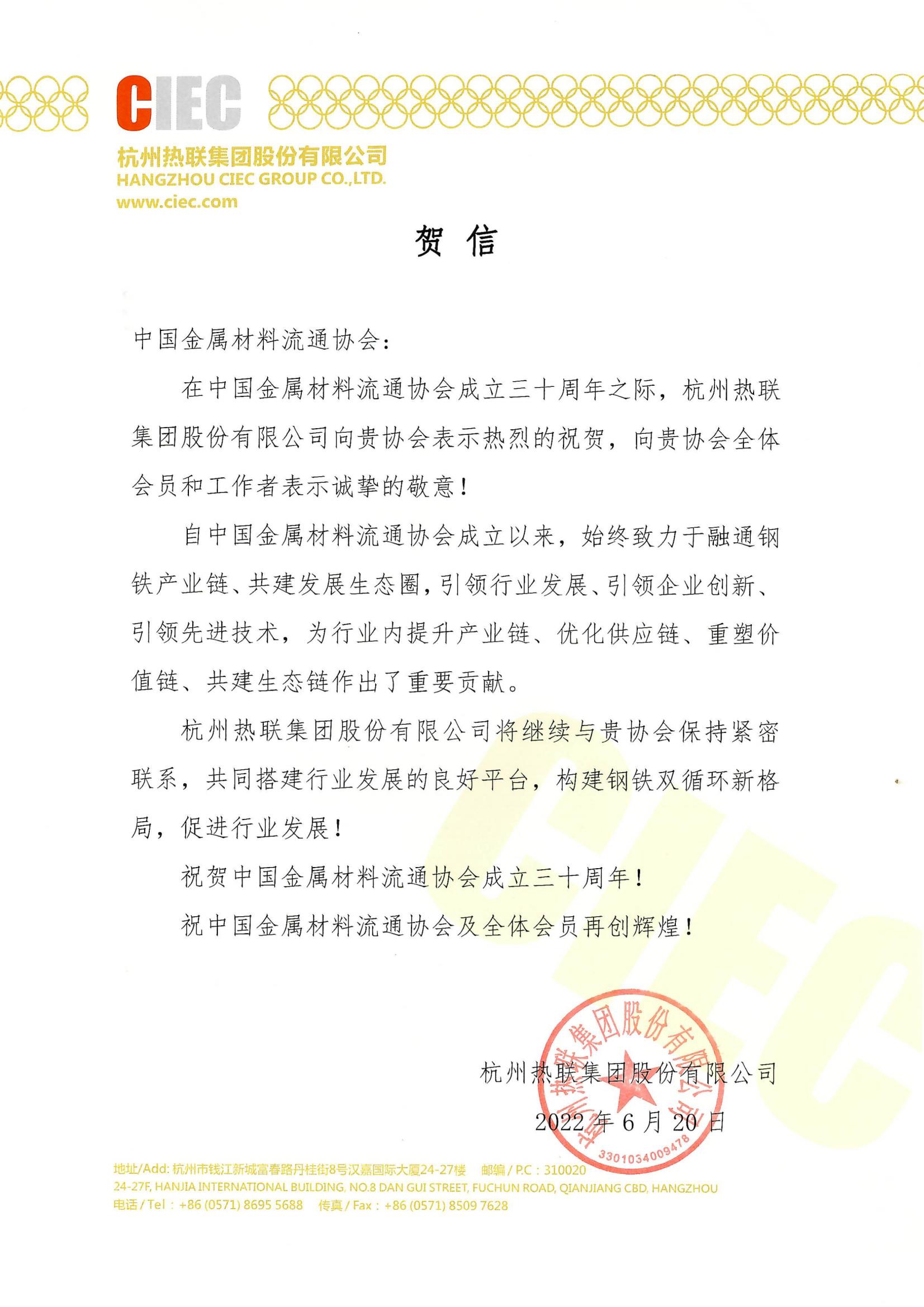 熱聯賀信.jpg